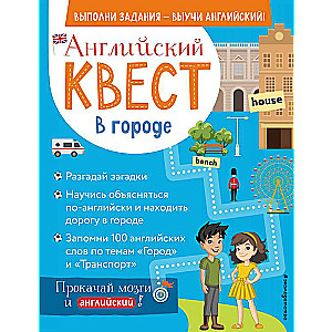 Angļu kvests. Pilsētā. Present Simple, there is/there are un 100 noderīgi vārdi