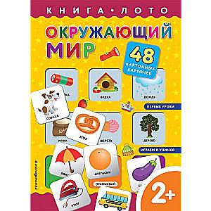 Apmeklētā pasaule. Grāmata-loto ar kartītēm