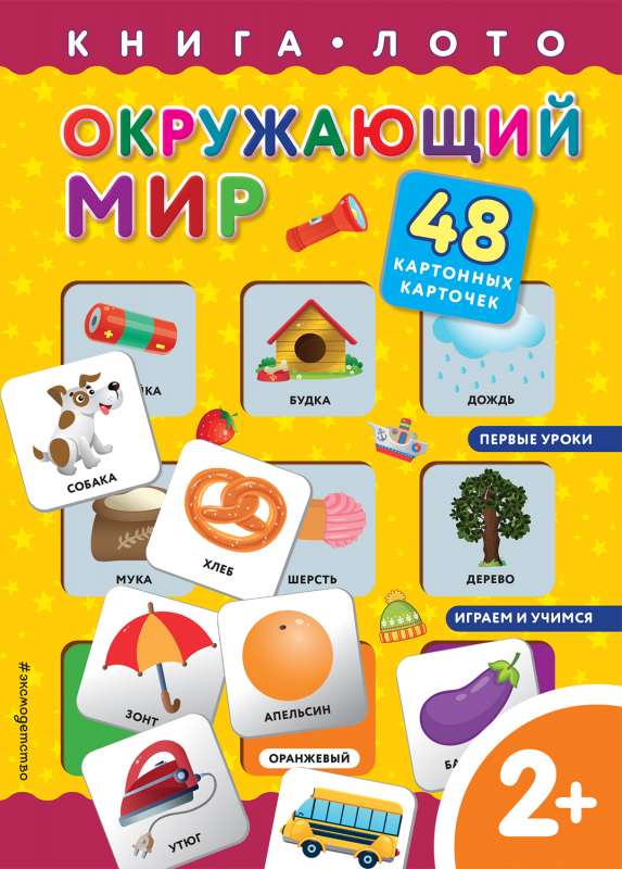 Apmeklētā pasaule. Grāmata-loto ar kartītēm
