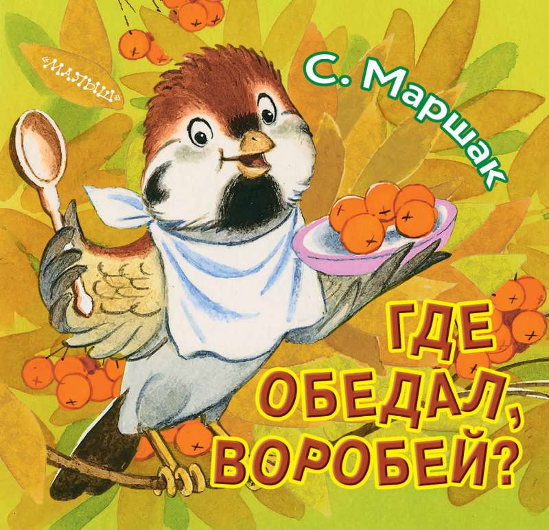 Kur ēda zvirbulis?