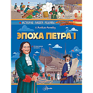 Epohas Pētera I