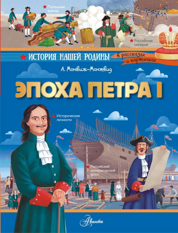 Epohas Pētera I