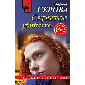 Slēptā slepkavība