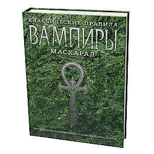 Galda lomu spēle - Vampīri. Maskarāde. Klasiskās noteikumi