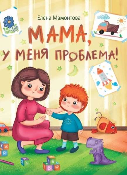 Mamma, man ir problēma!