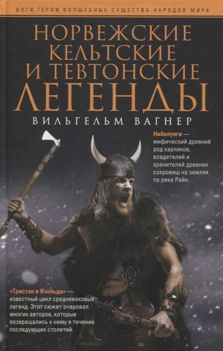 Norvēģu, keltu un tevu leģendas