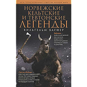 Norvēģu, keltu un tevu leģendas