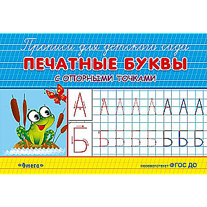 Drukātās burti ar atbalsta punktiem