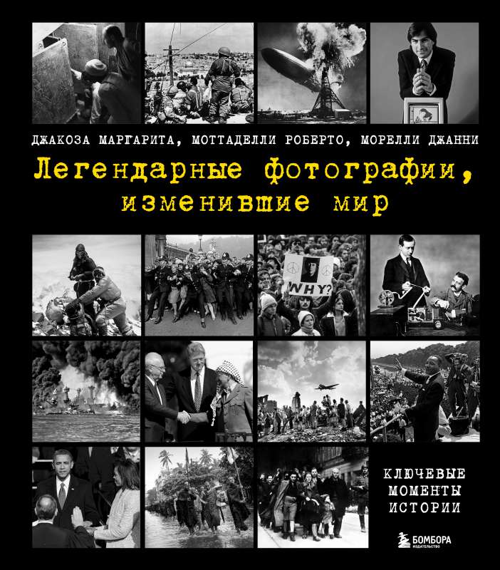 Leģendārās fotogrāfijas, kas mainījušas pasauli