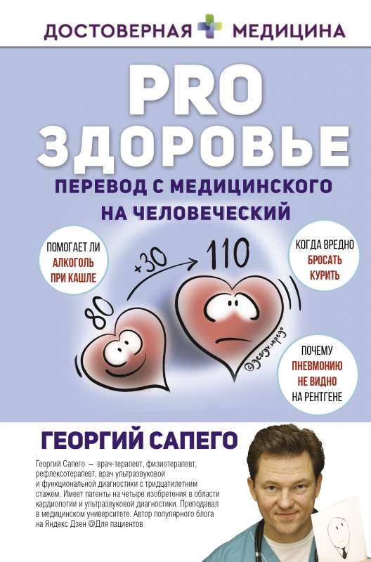 PRO veselību. Tulkojums no medicīnas uz cilvēku valodu