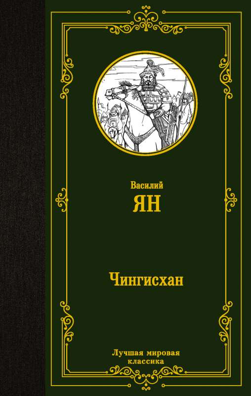 Čingishans
