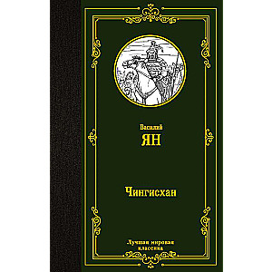 Čingishans