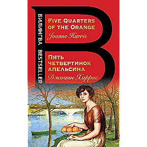 Piecas ceturtdaļas apelsīna. Five Quarters of the Orange