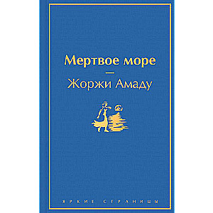 Mirušais jūra