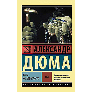 Monte Kristo grāfs [Romāns. 2 sējumos.] T. II