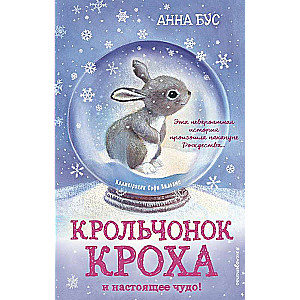 Krauklis Krokha un īsts brīnums!