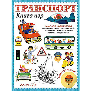 Transports. Spēļu grāmata un vairāk nekā 100 uzlīmes