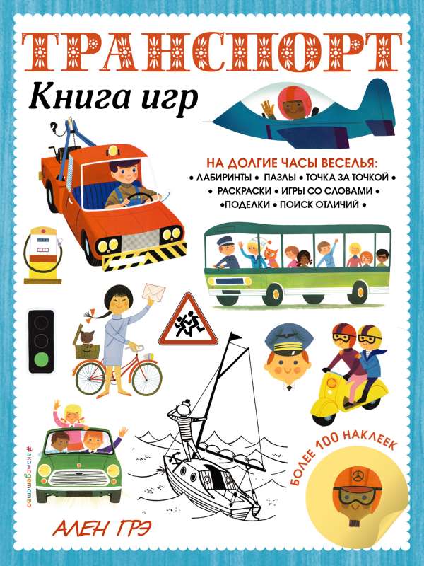 Transports. Spēļu grāmata un vairāk nekā 100 uzlīmes
