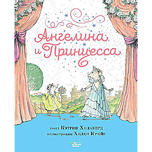 Angelīna un Princeses
