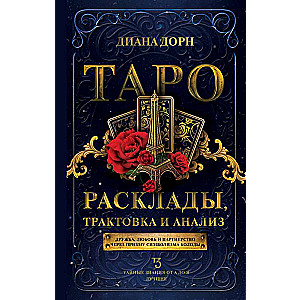 Tarot. Izklājumi, interpretācija un analīze