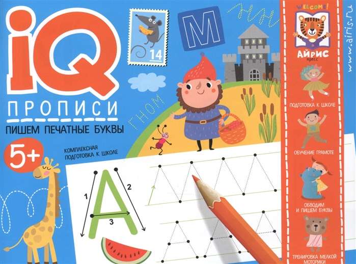 IQ-propisi. Rakstām drukātos burtus