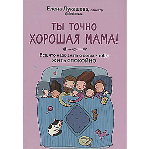 Tu noteikti esi laba māte! Viss, kas jāzina par bērniem, lai dzīvotu mierīgi