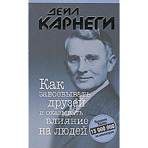 Kā iegūt draugus un ietekmēt cilvēkus