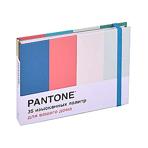 Pantone. 35 izsmalcinātu paletņu jūsu mājai