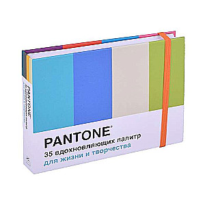 Pantone. 35 iedvesmojošas paletes dzīvei un radošumam