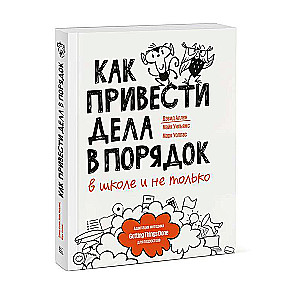 Kā sakārtot lietas - skolā un ne tikai