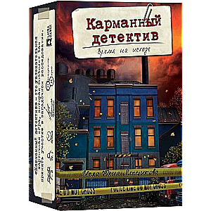 Galda spēle - Kabatas detektīvs. Lieta 3. Laiks beidzas