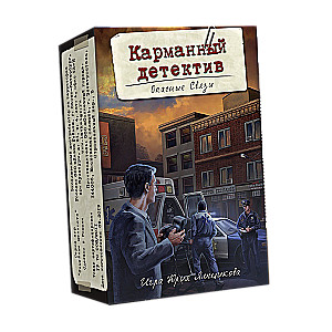 Galda spēle - Kabatas detektīvs. Lieta 2. Bīstamās saites