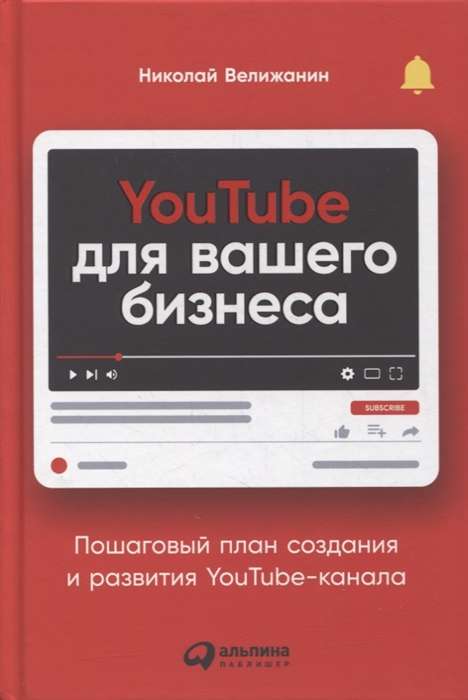 YouTube jūsu biznesam: Soli pa solim plāns YouTube kanāla izveidei un attīstībai