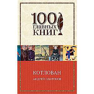 Котлован