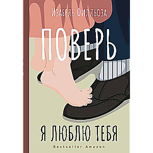 Tici. Es tevi mīlu