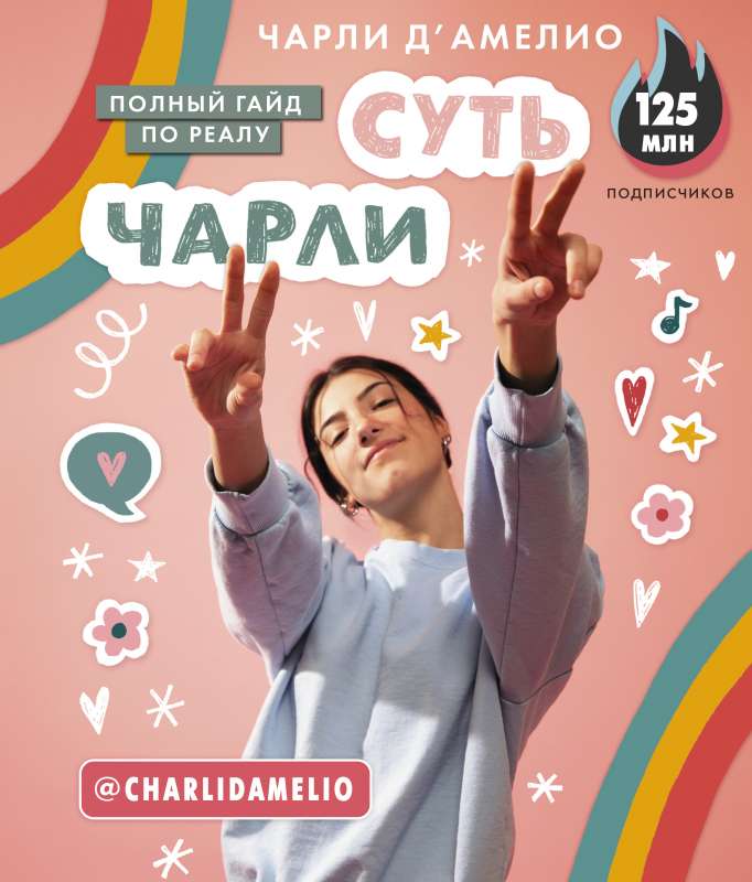 Čarlija būtība. Pilns ceļvedis reālajā dzīvē