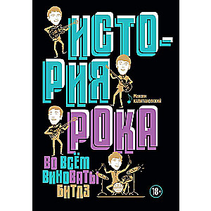 Roka vēsture. Par visu vainojami Bītli