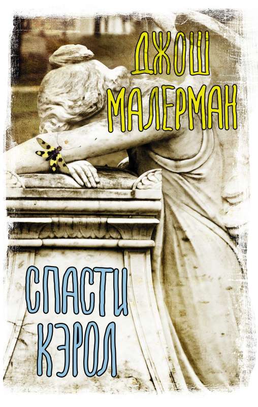 Izglābt Kerolu