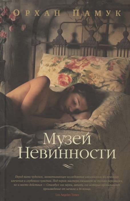 Nevainības muzejs