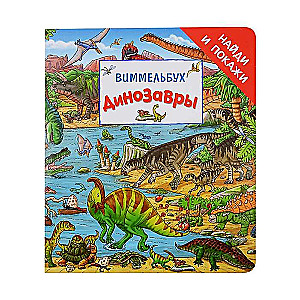 Dinozauri. Vimmelbuks