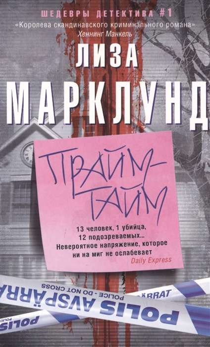 Prajm-tim