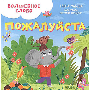 Burvju vārds. Lūdzu!