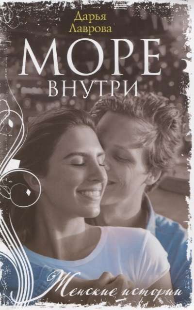 МИНИ: Море внутри