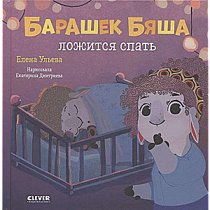 Aitu Bjaša iet gulēt