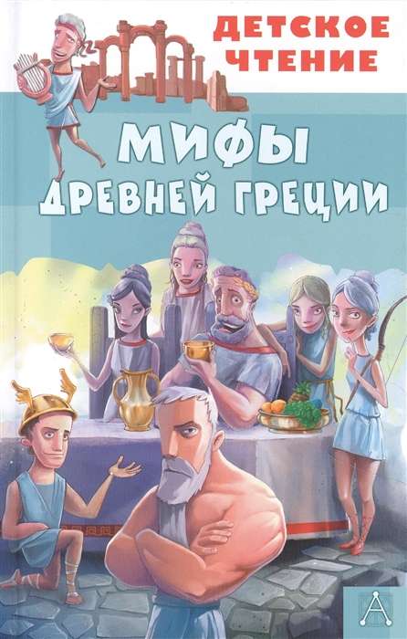 Senās Grieķijas mīti