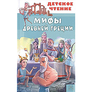 Senās Grieķijas mīti