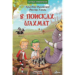 Šahmatu meklējumos