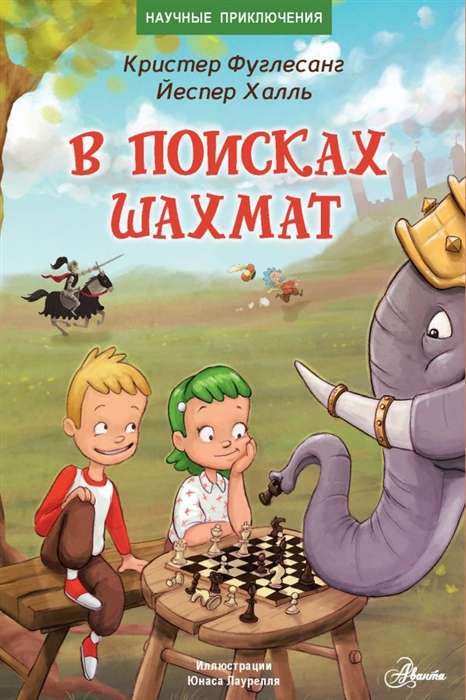 Šahmatu meklējumos