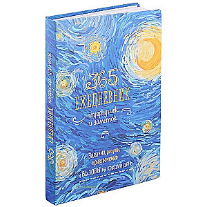 365. Ežedienas grāmata piezīmēm un zīmējumiem (Van Gogs, zils). Uzdevumi katrai dienai