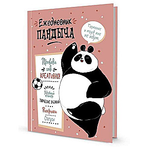 Pandiča ikdienas grāmatiņa. Pavadiet gadu radoši! (laša krāsas vāks)